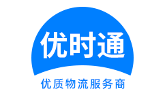 张北县到香港货运公司，张北县到台湾快递公司，张北县至澳门物流公司